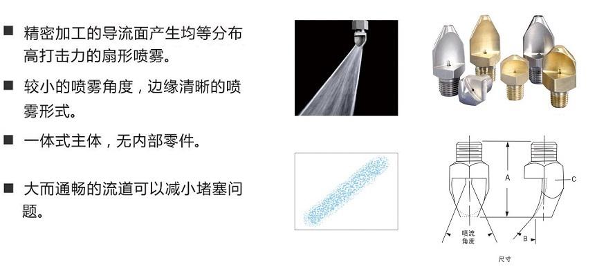 窄角型高打击力<a href='http://www.mistecnozzle.com/shanxingpenzui/' target='_blank'><u>扇形喷嘴</u></a>