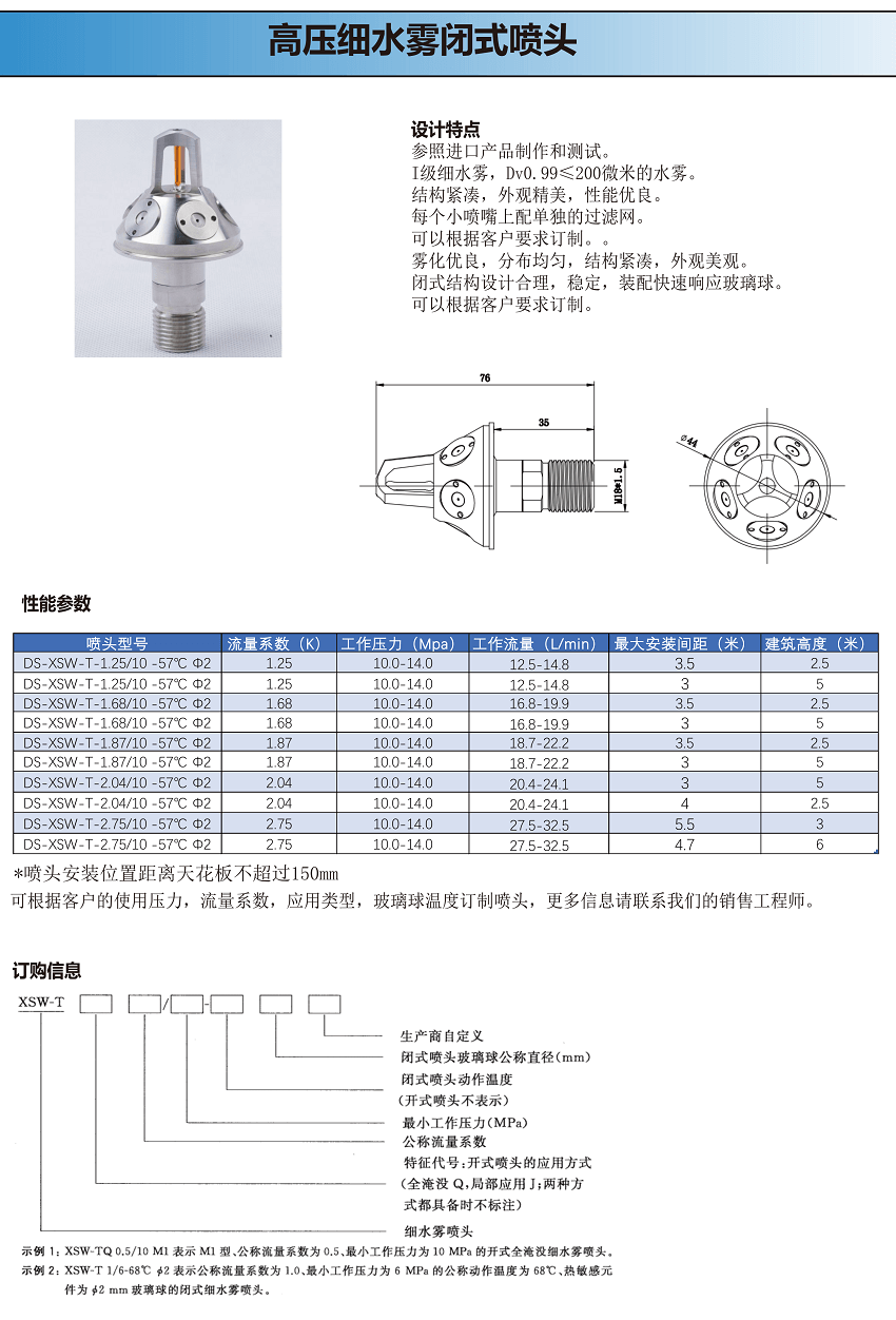 高压细水雾闭式喷头DS系列